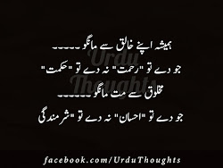 urdu quotes quotations sayings thoughts lines rab mango zindagi