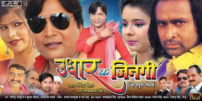 Udhar Ki Jinagi Bhojpuri Movie 
