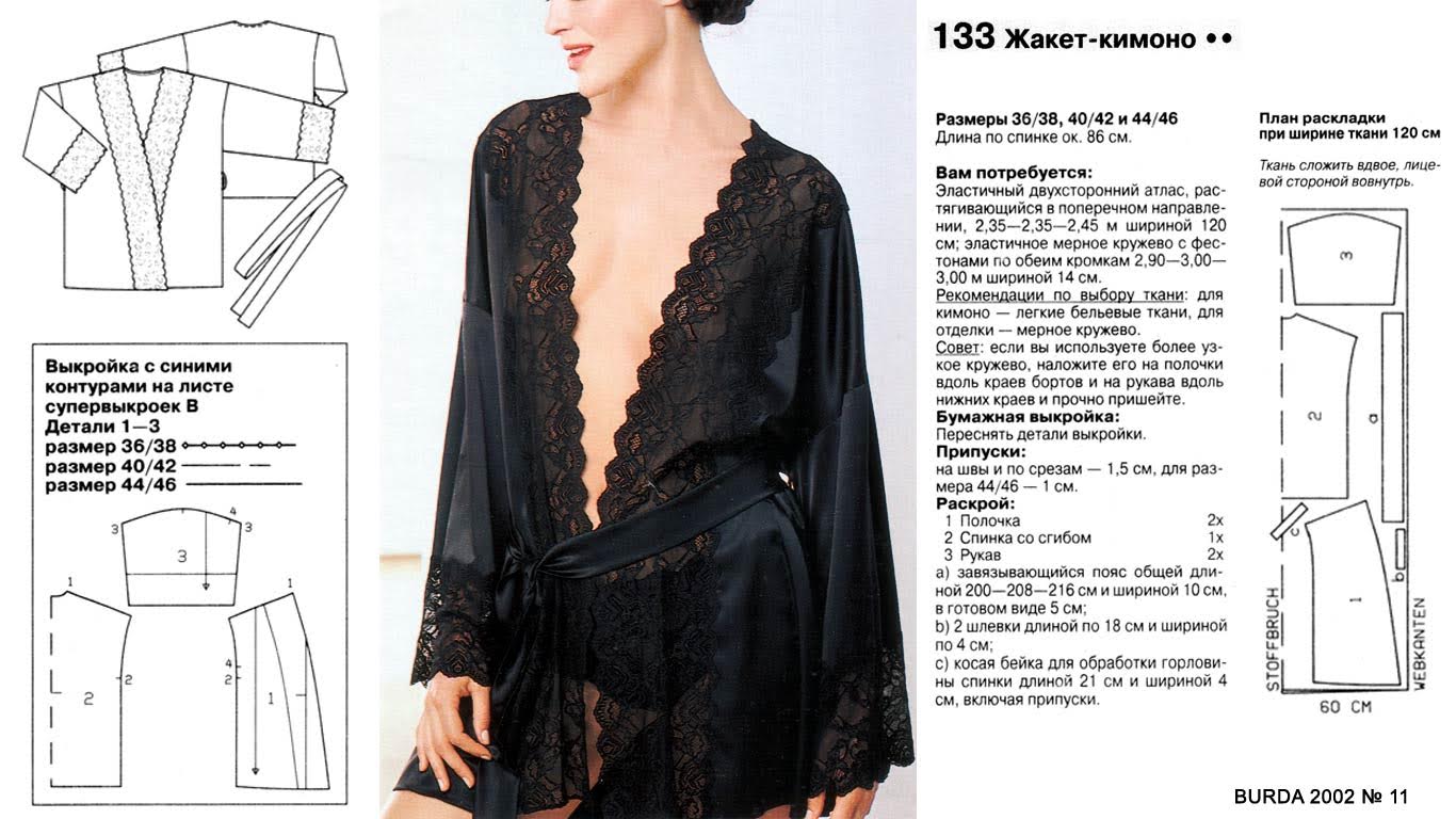 Как сшить кимоно