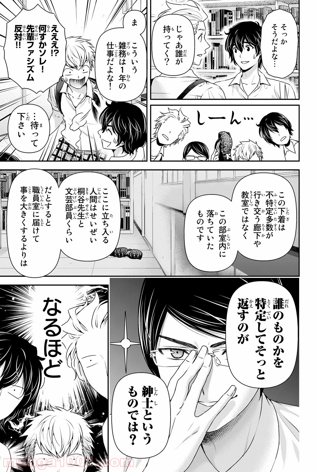 ドメスティックな彼女 - Raw 【第91話】 - Manga1001.com