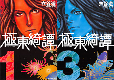 Kyokutou Kitan (極東綺譚) - 3 Volume Complete