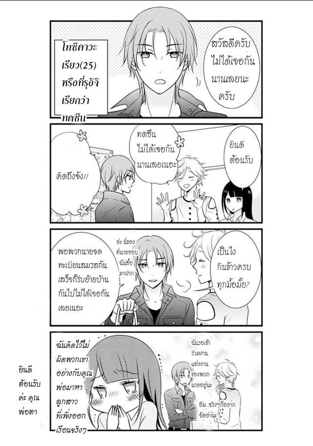 Odannasan wa oneesan - หน้า 3