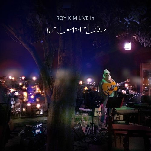 Roy kim do Roy kim do