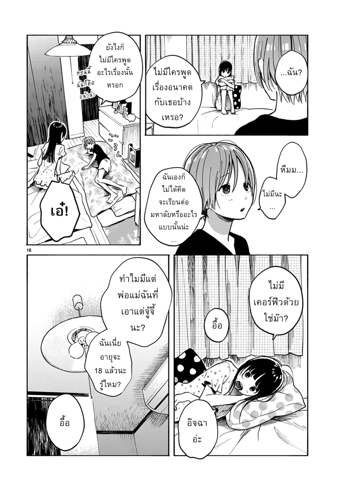 Yasashii Hikari - หน้า 16