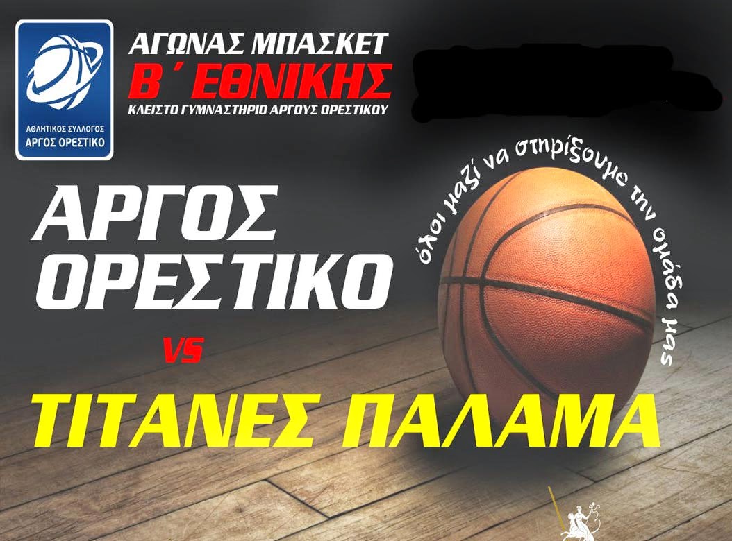 Β’ Εθνική – Μπάσκετ: Άργος Ορεστικό -Τιτάνες Παλαμά 90-78 (αποτελέσματα) Β’ Εθνική – Μπάσκετ: Άργος Ορεστικό -Τιτάνες Παλαμά 90-78 (αποτελέσματα)