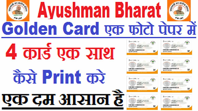 how to make 1 photo pepar 4 golden card print in ayushman bharat how to make 1 photo pepar 4 golden card print in ayushman bharat