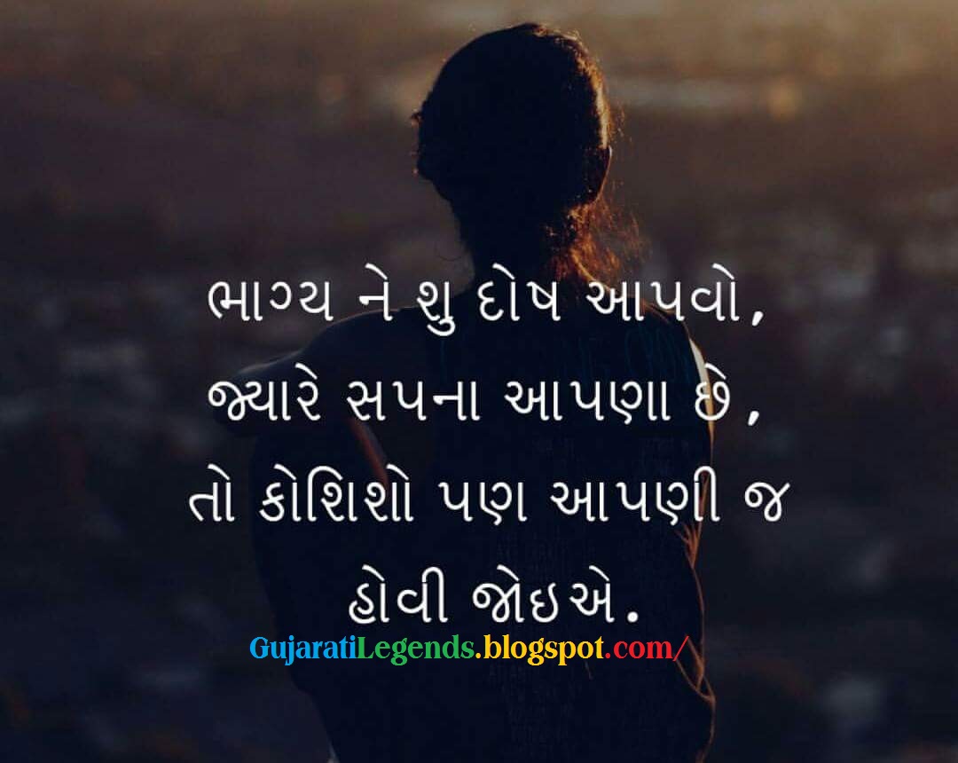 Motivational Gujarati Quotes Suvichar