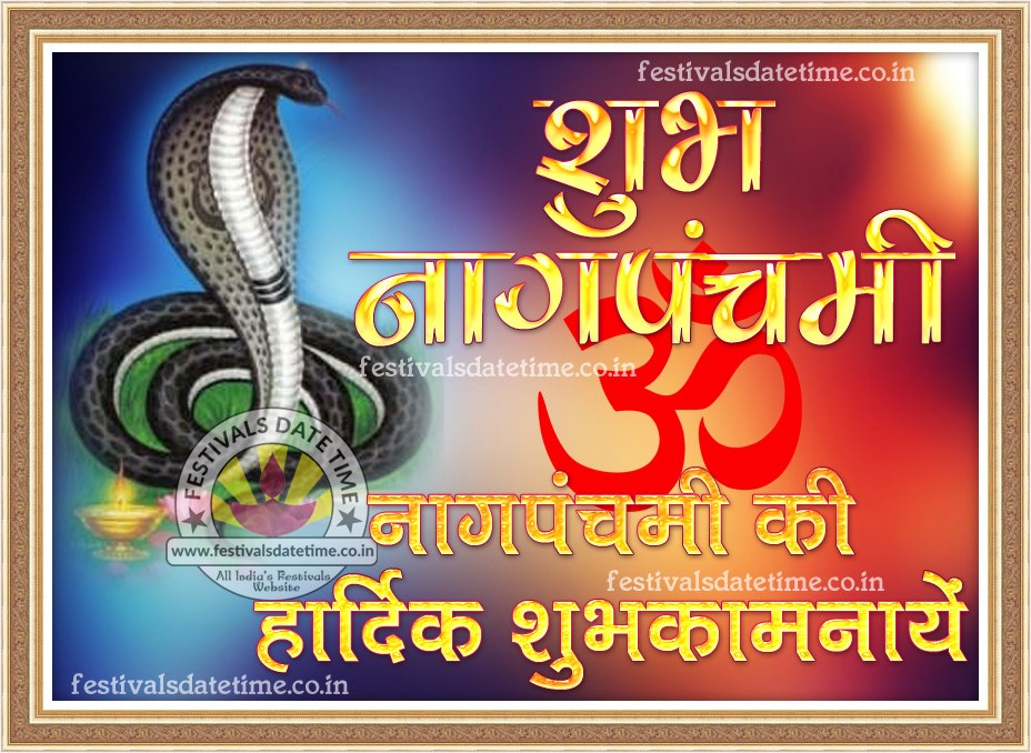 2021 nag panchami hindi wallpaper à¤¨ à¤à¤ª à¤à¤® à¤¹ à¤¦ à¤µ à¤²à¤ª à¤ªà¤° festivals date time 2021 nag panchami hindi wallpaper