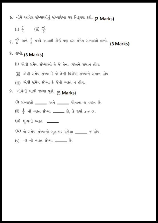 STD 8 # Gujarati Medium # Test Paper 1 # Chapter 1 STD 8 # Gujarati Medium # Test Paper 1 # Chapter 1