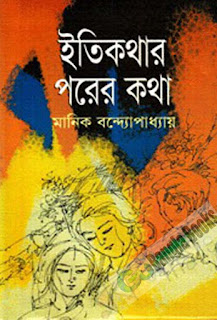 Putul Nacher Itikotha Pdf Putul Nacher Itikotha Pdf