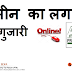जमीन का लगान/मालगुजारी ऑनलाइन कैसे पे करें | Learn Pay Online Lagan in Bihar [Tutorial]