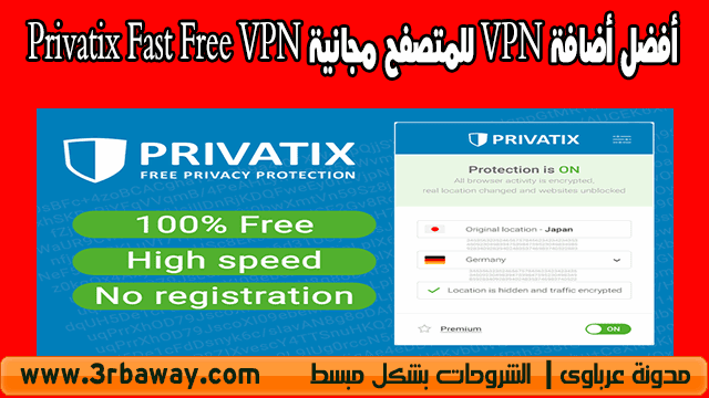 أفضل أضافة VPN للمتصفح مجانية Privatix Fast Free VPN