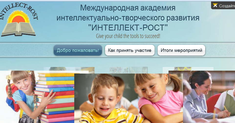 Академия интеллектуального развития. Интеллектом ростов. Интеллектом ростов. Интеллектом ростов. Интеллектом ростов.