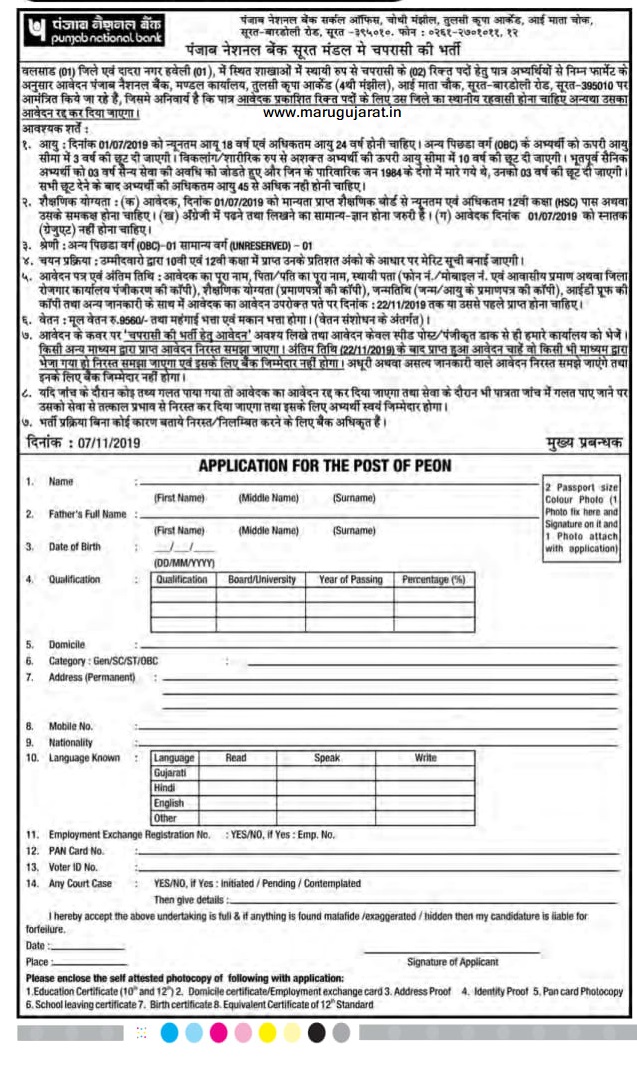 punjab national bank recruitment 2014 peon