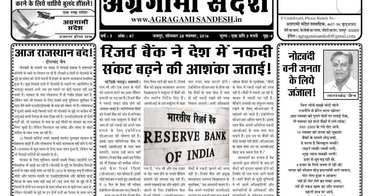 AGRAGAMI SANDESH 28-11-2016