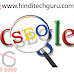 Google site verification code द्वारा ब्लॉग को गूगल से जोड़ने का तरीका 