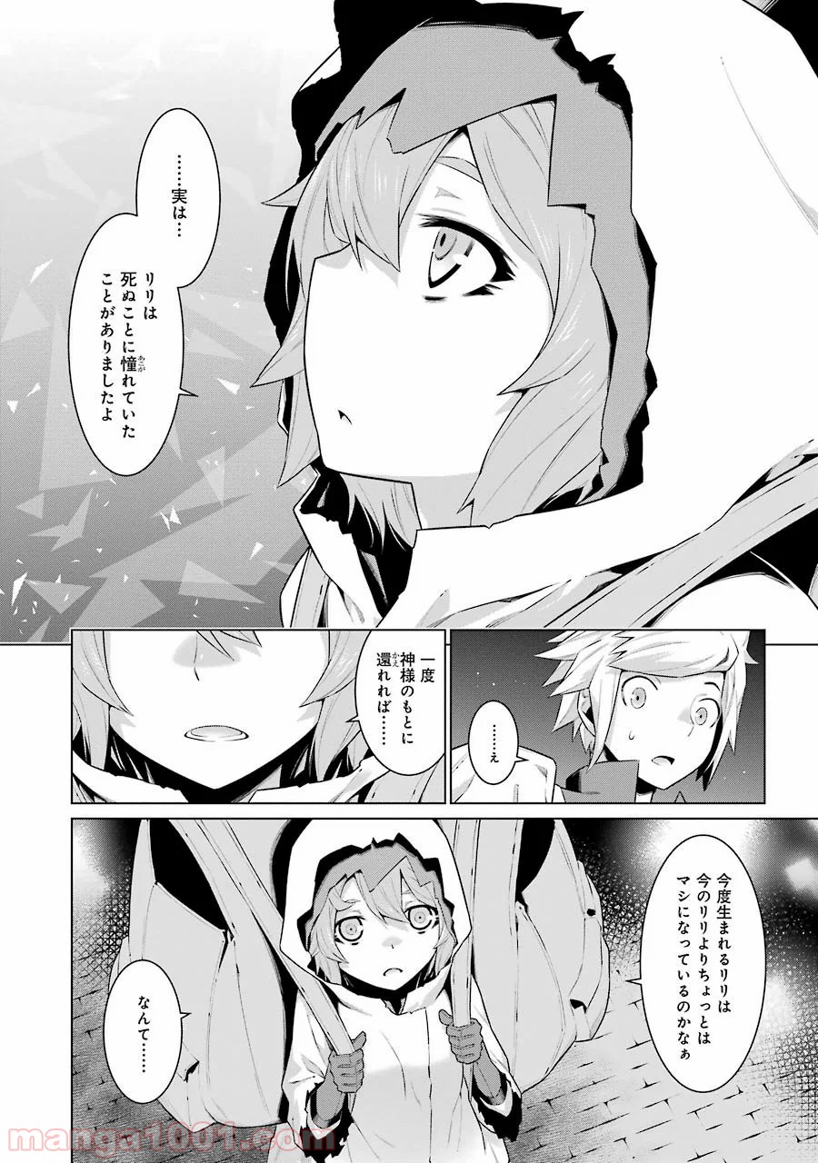 ダンジョンに出会いを求めるのは間違っているだろうか - Raw 【第21話】 - Manga1001.com