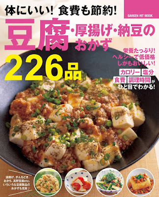 体にいい! 食費も節約! 豆腐・厚揚げ・納豆のおかず226品 ヒットムック料理シリーズ 体にいい! 食費も節約! 豆腐・厚揚げ・納豆のおかず226品 ヒットムック料理シリーズ raw zip dl