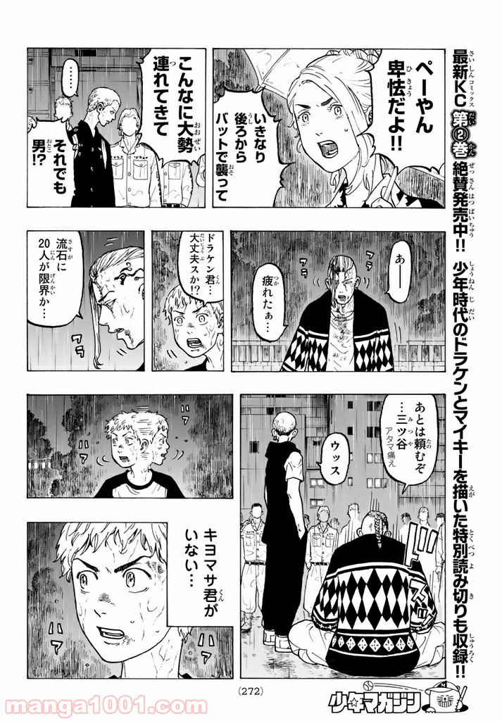 東京卍リベンジャーズ - Raw 【第21話】 - Manga1000.com
