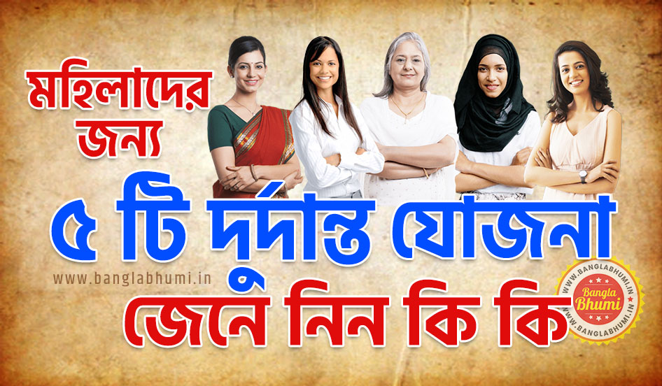 Top 5 Woman Schemes for Entrepreneurs West Bengal Top 5 Woman Schemes for Entrepreneurs West Bengal