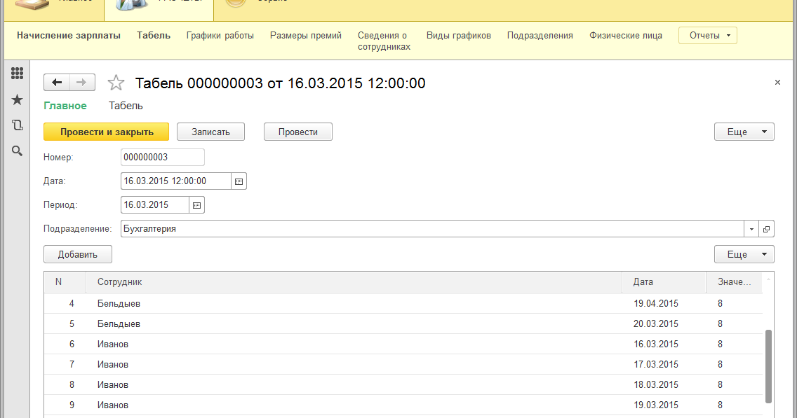 Табличное поле 1с. Пример технического задания для программиста 1с. Курсы программирования. Пример техзадания по созданию табеля в 1с. 3 решение.