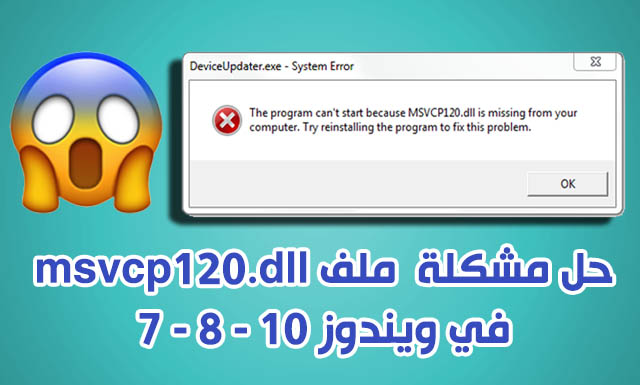 Msvcp120 dll windows 7. Msvcp120 dll windows 7