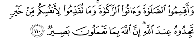 Surat Al-Baqarah Ayat 110