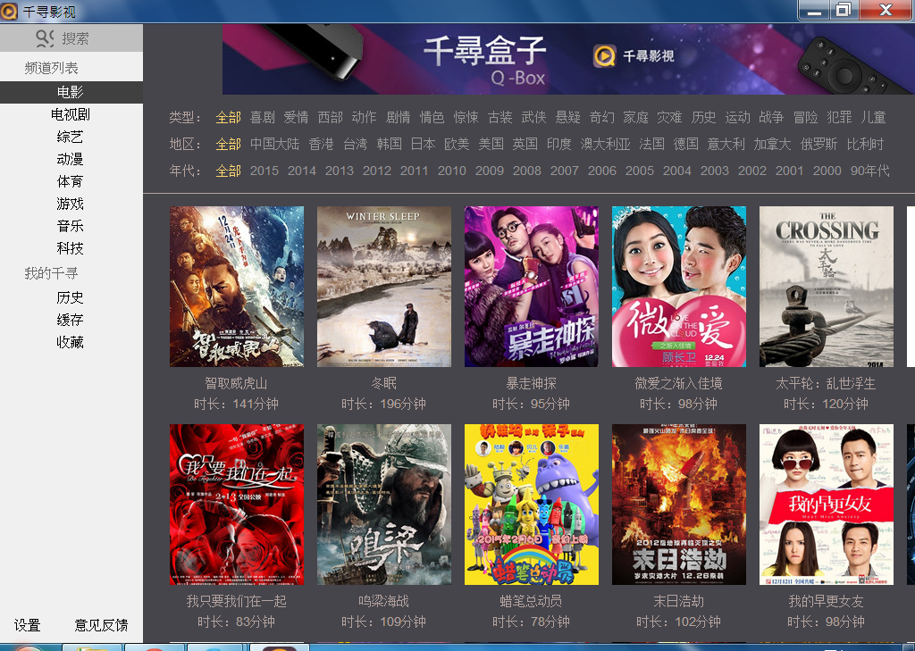 線上看電影、電視劇、動漫影片、綜藝體育節目最佳選擇，千尋影視 V1.1.0 繁體中文電腦+手機板！