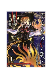 Umineko no Naku Koro ni Episode 2: Turn of the Golden Witch