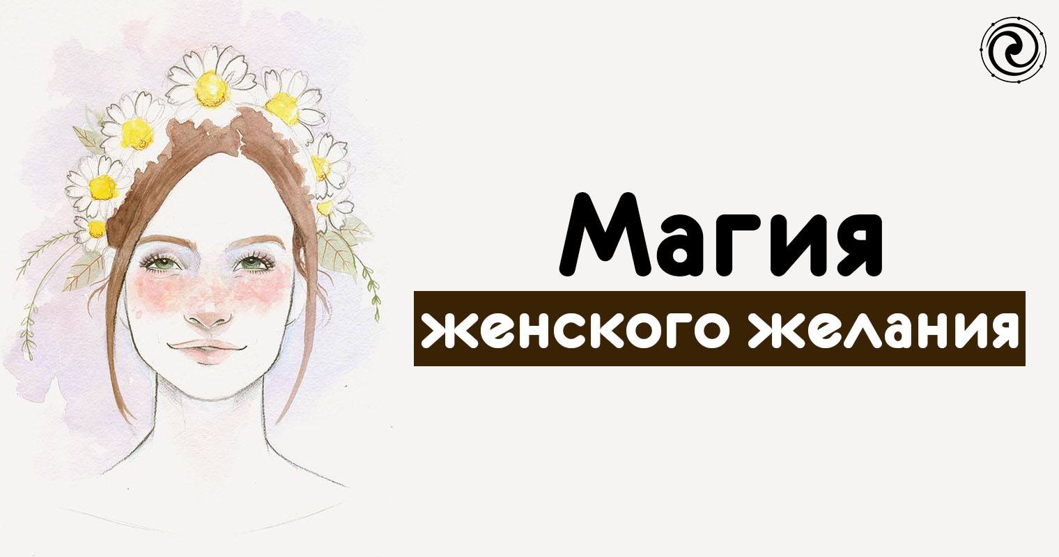 Женское обретение. Статусы про женщин. У женщины всего три желания к мужчине. Красивые высказывания о любви. Желание мужчины к женщине.