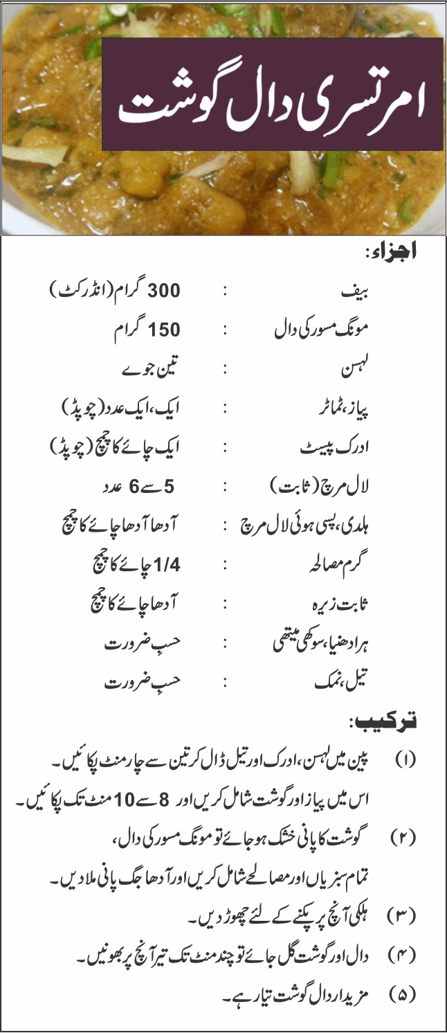 dal gosht recipe pakistani in urdu