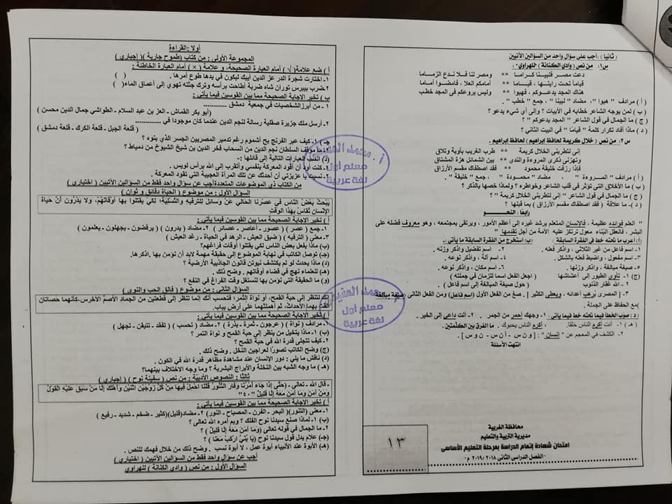 14 امتحان لغة عربيه للصف الثالث الاعدادي ترم ثاني أ/ محمد العفيفي 13