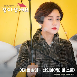 Download [Single] Shin Yeon Ah – Marry Me Now OST Part.3 Mp3