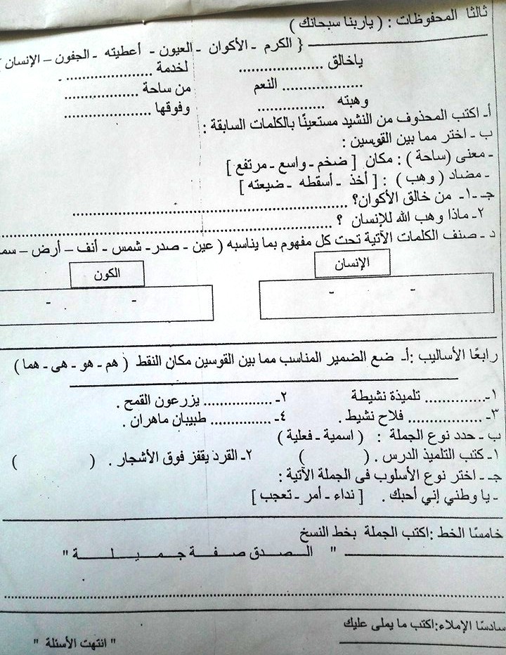 امتحانات عربي الصف الثانى الابتدائي ترم ثان 2016 5