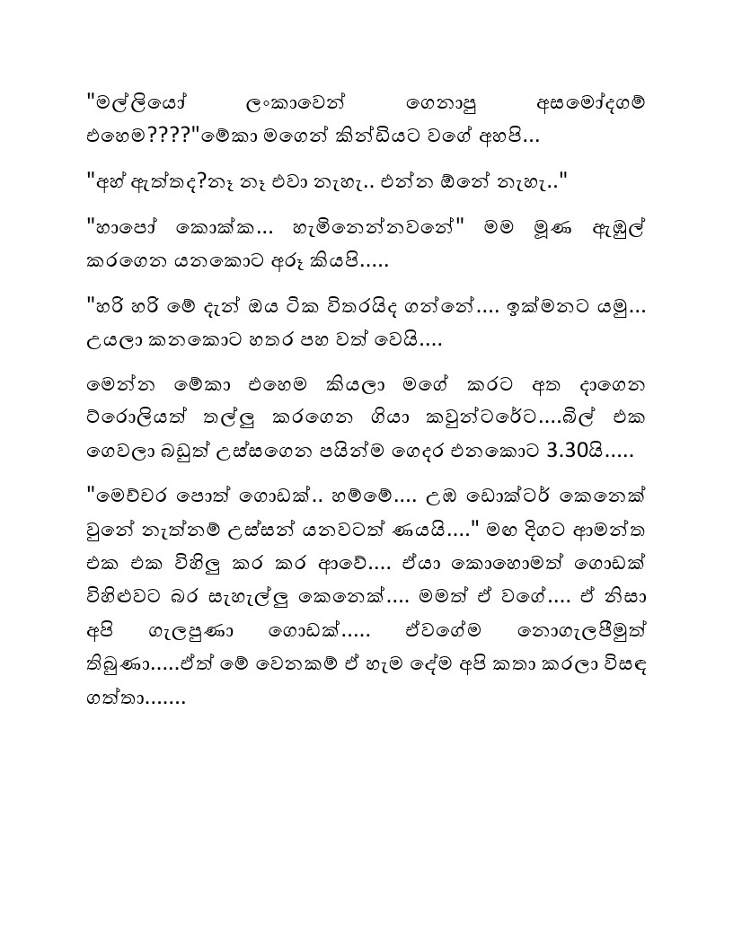 Grade nine sinhala papers 15 images ආදරණීය කෙටිකතා | Love Story Sinhala: අනන්තයේ දිගහැරුම #02