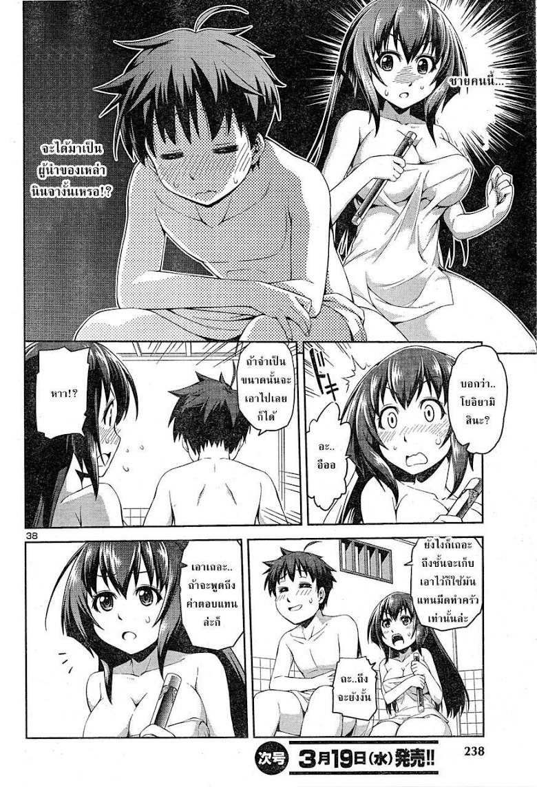 Ninkoi - Karenbo Hichou - หน้า 39