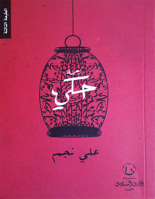 قراءة كتاب زحمة حكي pdf قراءة كتاب زحمة حكي pdf