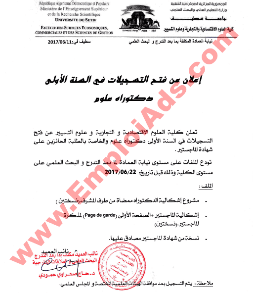 اعلان عن فتح باب التسجيل في الدكتوراه علوم بكلية العلوم الاقتصادية جامعة سطيف جوان 2017