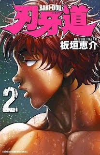 刃牙道 (Baki-Dou) 第01-02巻 刃牙道 zip rar Comic dl torrent raw manga raw