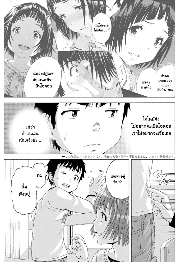 Mujaki no Rakuen - หน้า 3