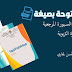الادارة التربوية: ملفات مفتوحة لمجموعة من الواجهات و الخلفيات بصيغة psd قابلة للتعديل الادارة التربوية: ملفات مفتوحة لمجموعة من الواجهات و الخلفيات بصيغة psd قابلة للتعديل