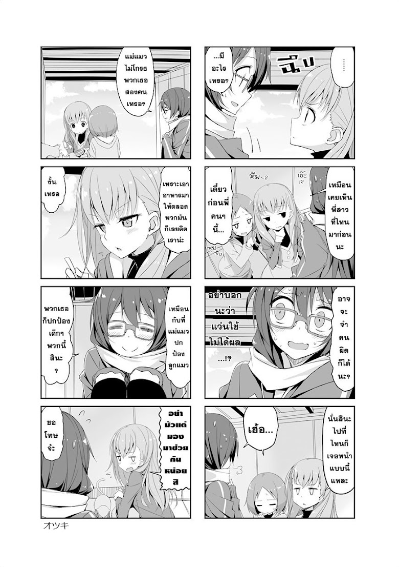 Joukamachi no dandelion - หน้า 6