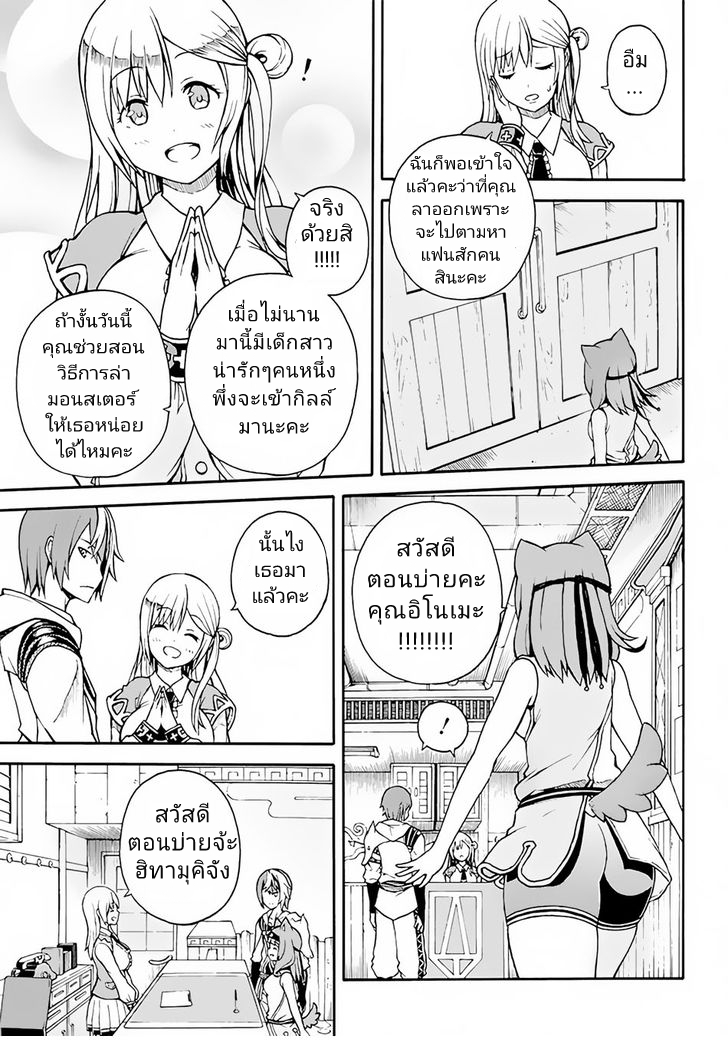 Guild no Cheat na Uketsukejou - หน้า 8