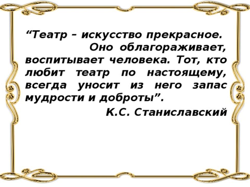 Цитаты про театр