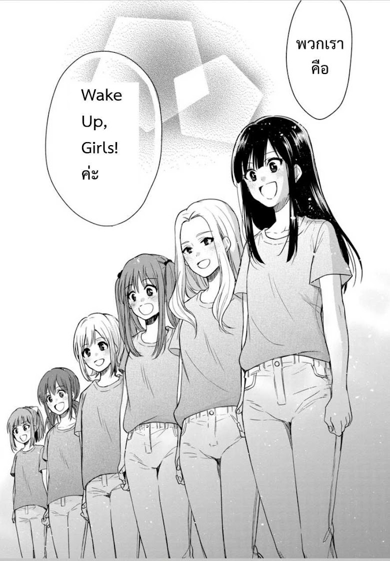 Wake Up, Girls! Leaders - หน้า 31
