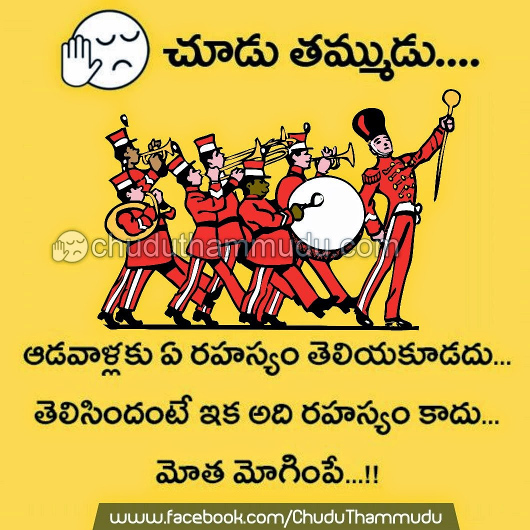 Telugu Punch Line on Girls Chudu Thammudu Telugu Funny Images
