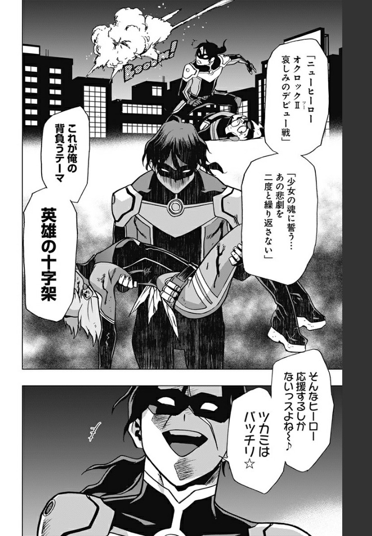 ヴィジランテ-僕のヒーローアカデミア ILLEGALS- - Raw 【第82話】 - Manga1000.com