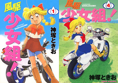 Kazagake Shoujogumi! (風駆少女組!) - 4 Volume Complete