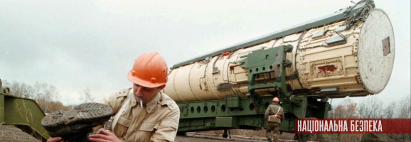 Передача ядерних зарядів, балістичних ракет до РФ та знищення інфраструктури 43-ї ракетної армії – звіт ТСК