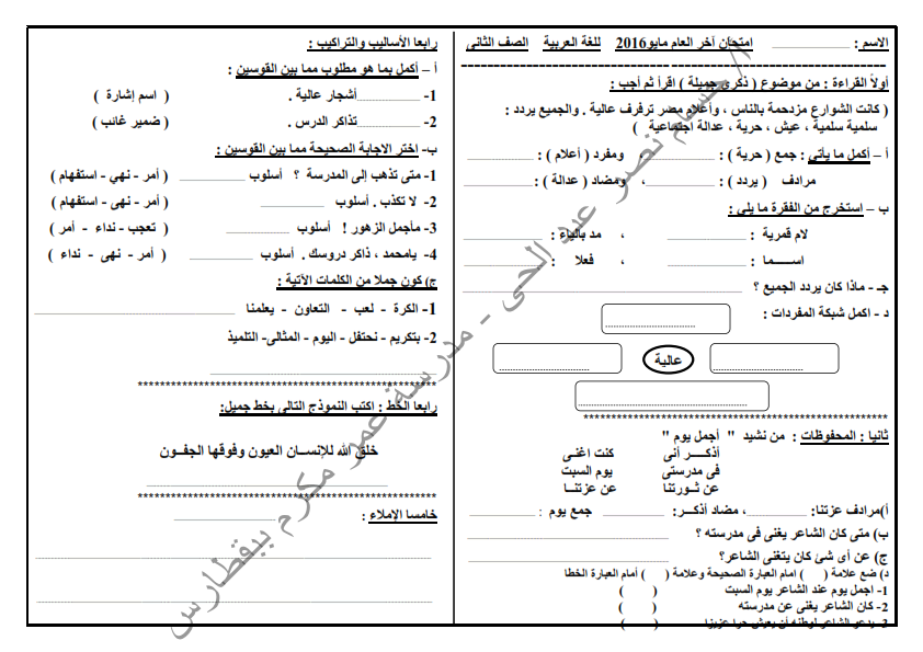 امتحان عربى تانية ابتدائي اخر العام مايو 2016 089